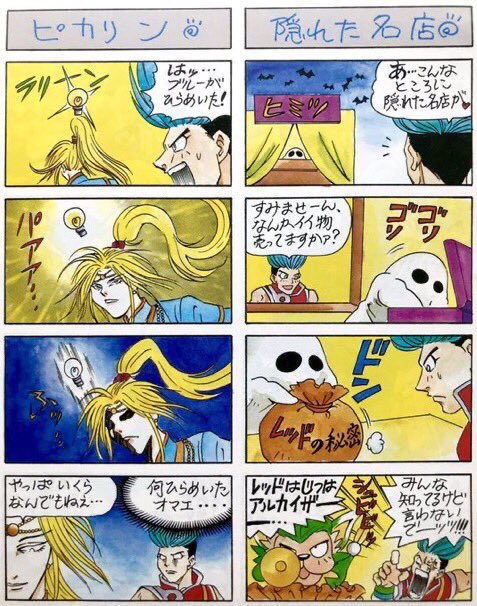 おはようございます。
博多から佐賀の吉野ヶ里遺跡に向かっております。
佐賀は中学生の時に唐津に行って以来かな。
素敵なサガに出会えるようにサガフロの4コマ載せときます。 柴田亜美
#サガフロンティア
#ロマサガ