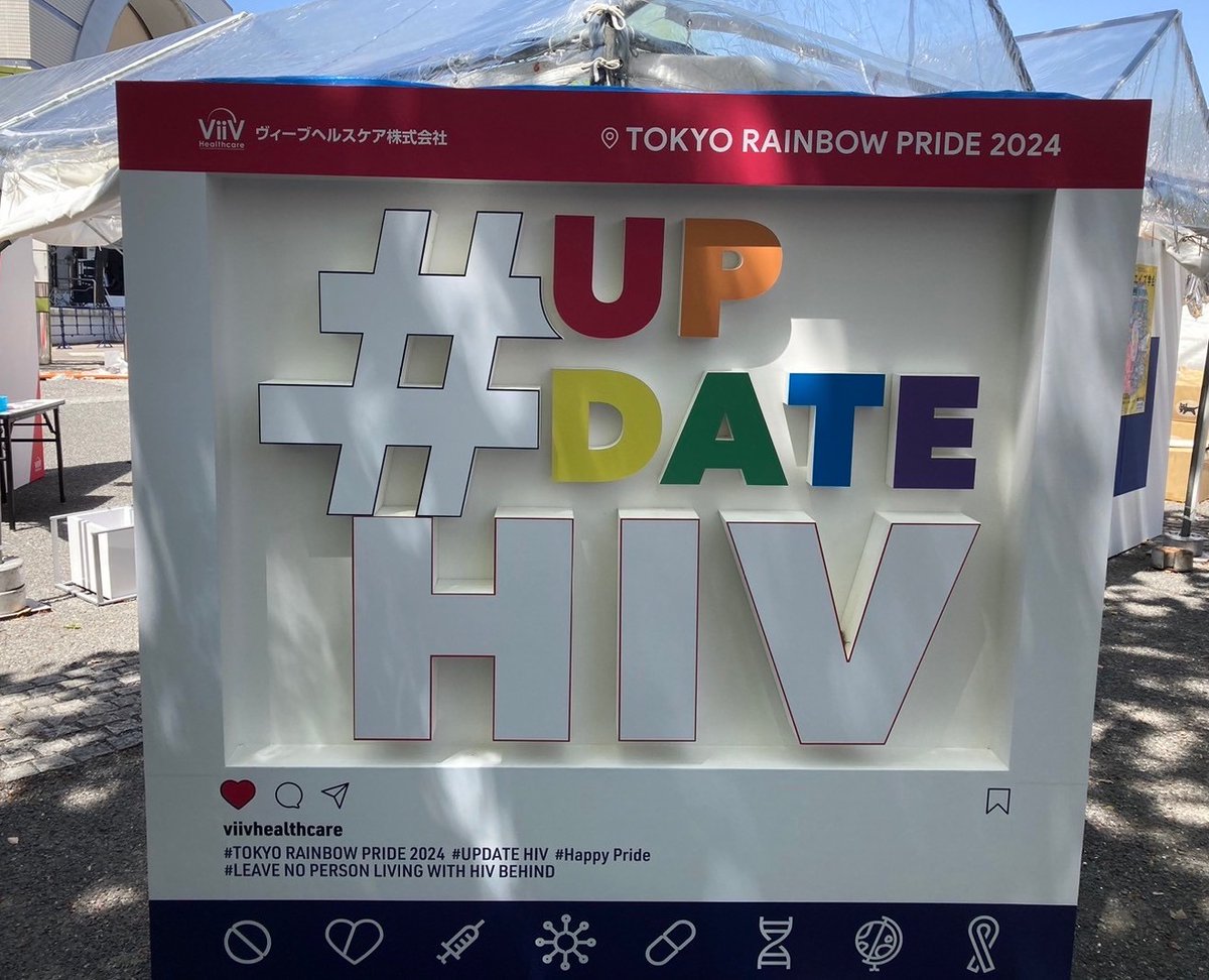 今日、明日と東京レインボープライド2024に参加しています。 ぷれいす東京ブース（Red-01-04） では、様々なパンフレットを配布します。ミニトークもあるので、ぜひ、遊びにいらしてください。#TRP2024 #PrEP #LASH　#アディクション #HIV