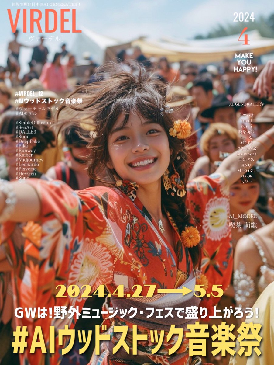 VIRDEL_official's tweet photo. 📣#VIRDEL_12 の募集概要です！💁🏻‍♀️✨エントリーに関するその他詳細は、ALTにてご確認下さい✨🎸🎷🪇

✅開催期間：4/27(土)〜5/5(日)まで

✴���テーマ：#AIウッドストック音楽祭

👗推���コーデ：ボヘミアン・ルック&amp;楽器全般

🏷️投稿時必須ハッシュタグあり

🎨萌歌@mousou_ai_oj 

#AImodel #RT希望 https://t.co/GNkGlIdAi8