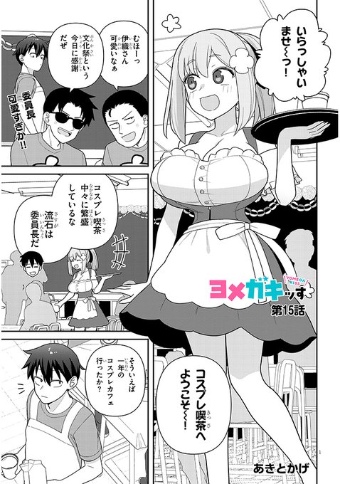 ヨメガキッす、15話が更新されました。
よろしくお願いします!

ニコニコ漫画
https://t.co/dwa7FzjMOs
カドコミ
https://t.co/OUnMv0Pu7h 