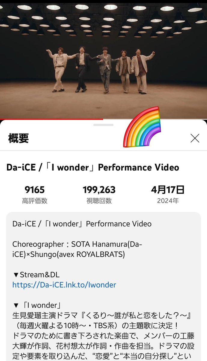 #Da_iCE
#スターマイン
①MV=4/20(0時)🎆
└前日比(約24時間)＋4.2万❗
#ダンデライオン
②MV=4/20💛同＋0.5万❗️
#A2Z
③PV=4/20🔠同＋0.4万❗
#Iwonder 🆕
④PV=4/20🌈同＋6.9万‼️
引き続き急上昇の音楽ランクイン中↗️(現在#22)
本日🎲楽しみにしてた
想太くん📺️アナザースカイ
&土曜📻️トクアバ✨