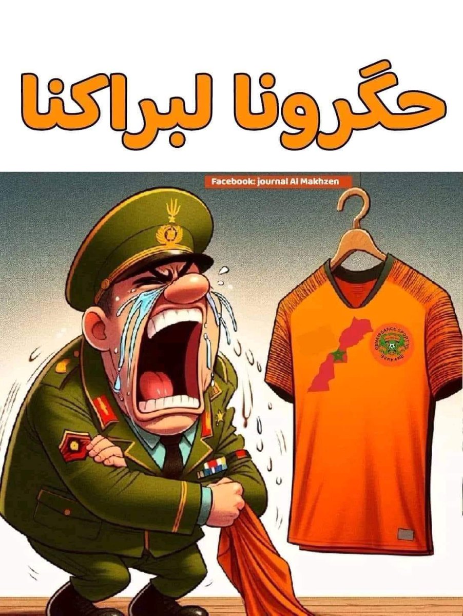 YoussefAZAROUAL's tweet photo. #دولة_يرعبها_قميص https://t.co/ZWBdxhpjWz