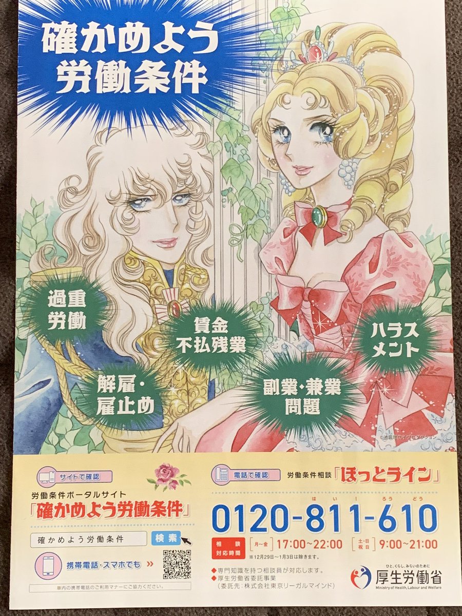 konmishima's tweet photo. え？ベルばら展？と思いきや、厚生労働省のチラシでした。 https://t.co/xwsTfr6z1W