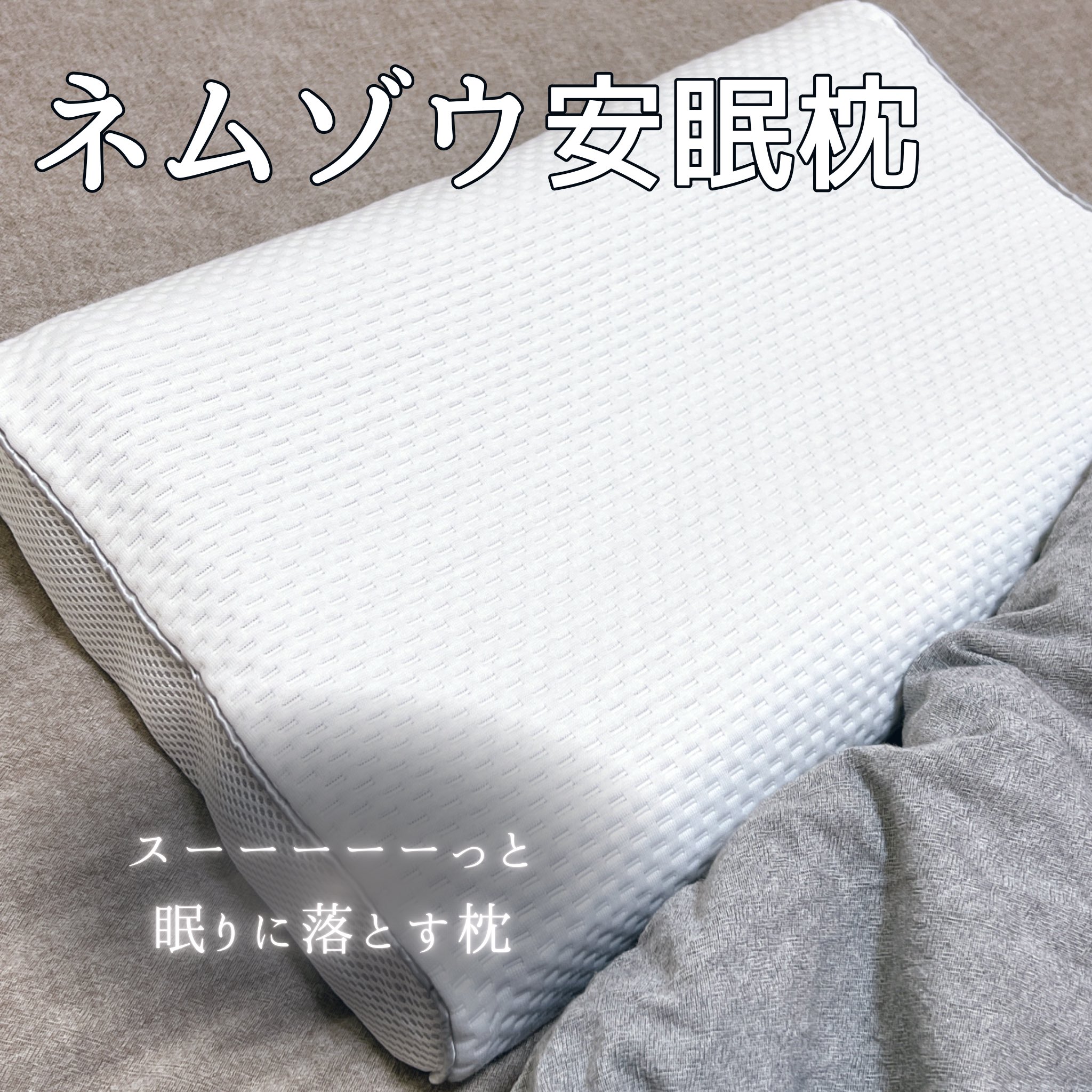 【ネムゾウ】安眠枕 ゲルクッション 鎌倉ライフ Amazon｜【ネムゾウ】まくら 肩こり 首が痛い 高さ調整 耐久10年