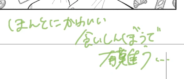 いつも感想付き校正紙くれる編集さんℒℴѵℯ 