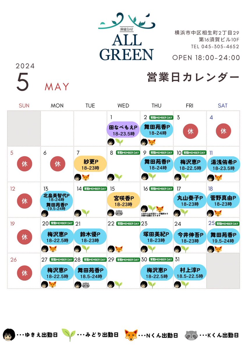 AllgreenBa83046's tweet photo. 5月のスケジュールが出ましたよ⤴️ https://t.co/hZ481EdX9T