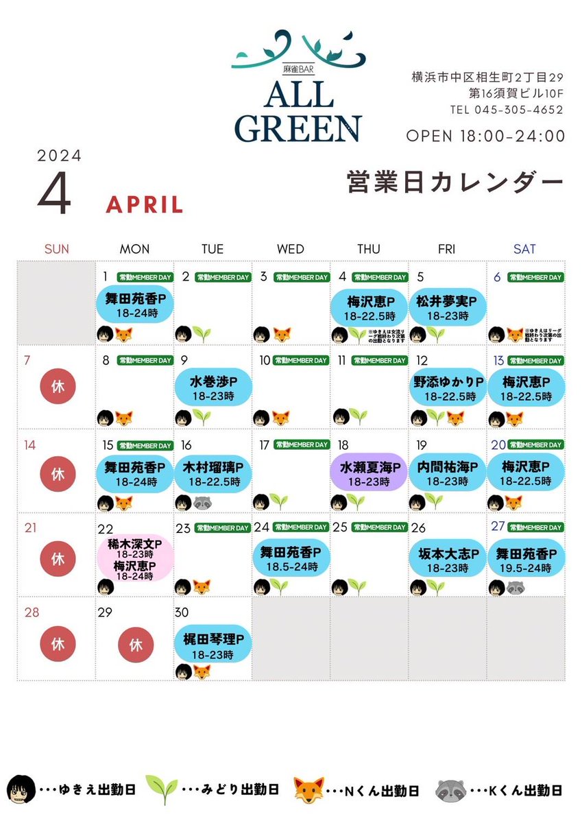 AllgreenBa83046's tweet photo. 5月のスケジュールが出ましたよ⤴️ https://t.co/hZ481EdX9T