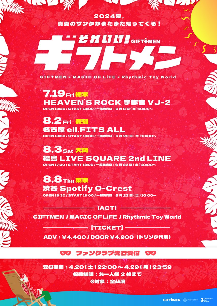 giftmenofficial's tweet photo. ／
4年振りのツアー開催決定🎅
＼

MAGIC OF LiFE × Rhythmic Toy World × GIFT MEN

『それいけ！ギフトメン』

ただ今より各バンドFC先行受付開始⚡️

#GIFTMEN #MAGICOFLiFE #RhythmicToyWorld https://t.co/06MPpOE3tt