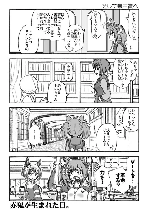 #ウマ娘 #ウマしか #トランセンド #スマートファルコン 