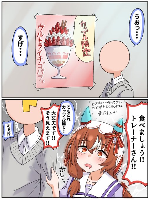 #ウマ娘  #スティルインラブ 