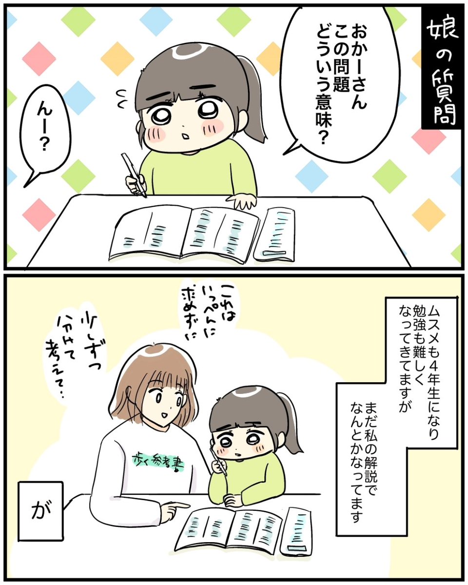 【娘の質問】
ネットで調べれば答えは出るでしょうが、なんとな~くめんどくさくてそのままにしてます。
難問~~~☝️
(久々の絵日記でした)
#育児漫画