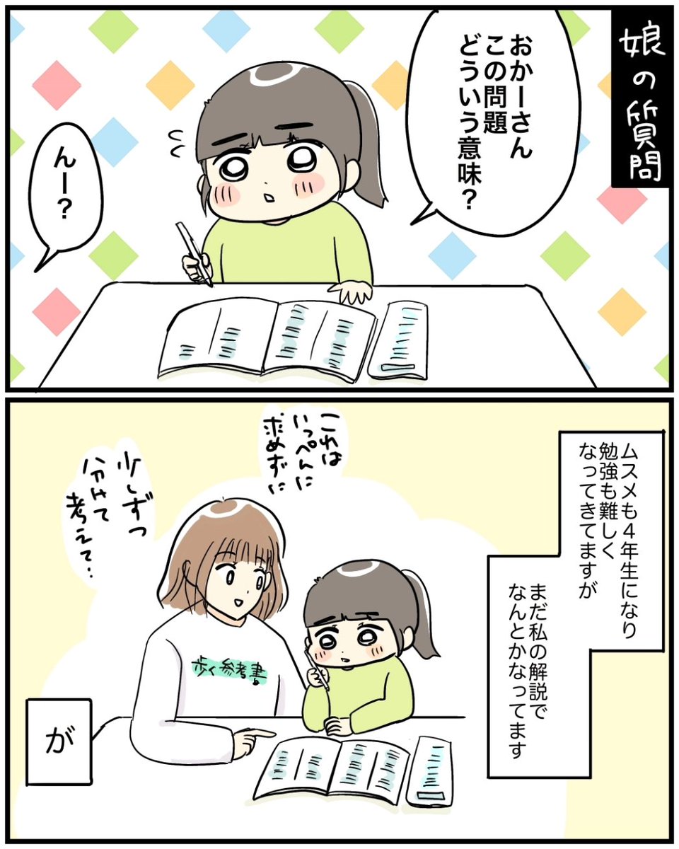 【娘の質問】
ネットで調べれば答えは出るでしょうが、なんとな～くめんどくさくてそのままにしてます。
難問～～～☝️
(久々の絵日記でした)
#育児漫画 