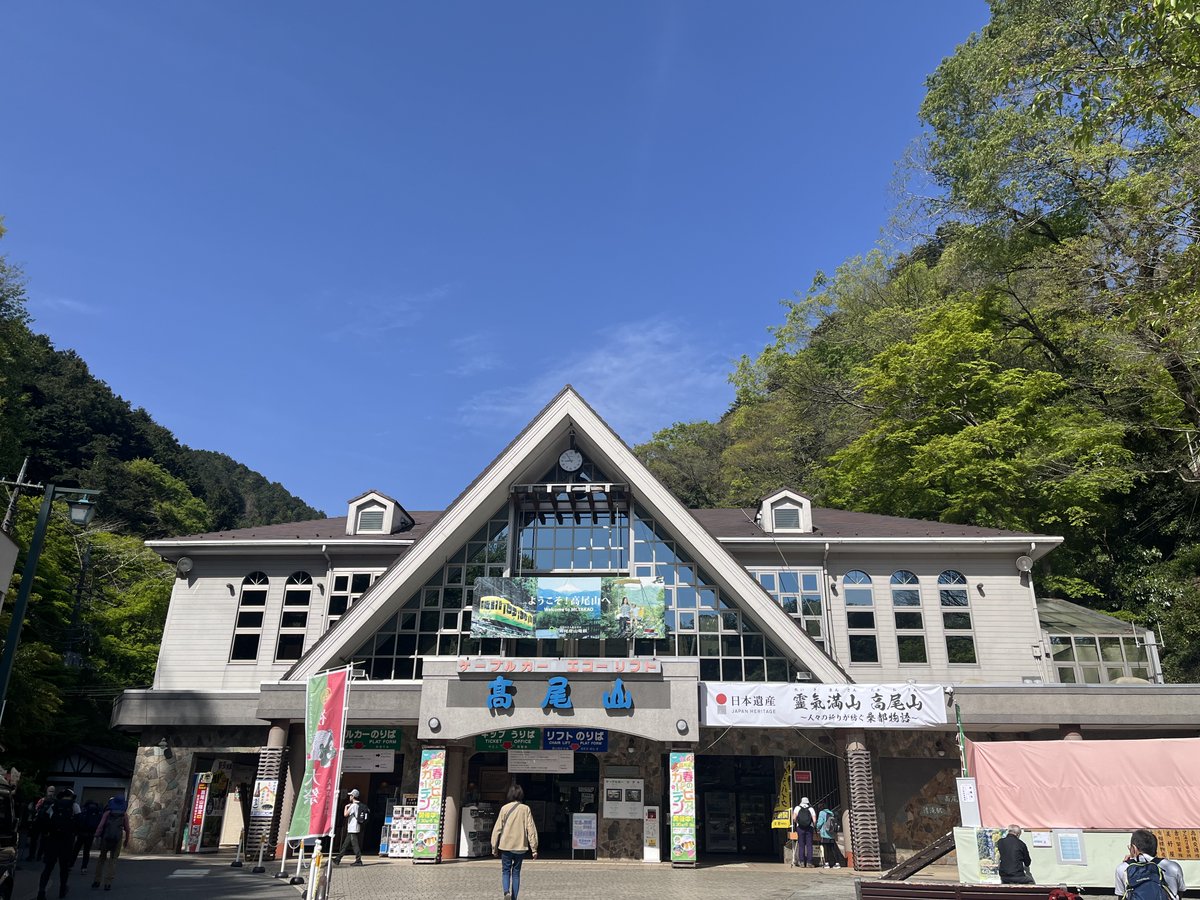 おはようございます。 午前９時現在、高尾山麓、ケーブルカー清滝駅、高尾山駅の天気は「晴」気温は「１６度」です。 ケーブルカー、リフトともに通常通り運行しています。 #高尾山 #ケーブルカー #リフト