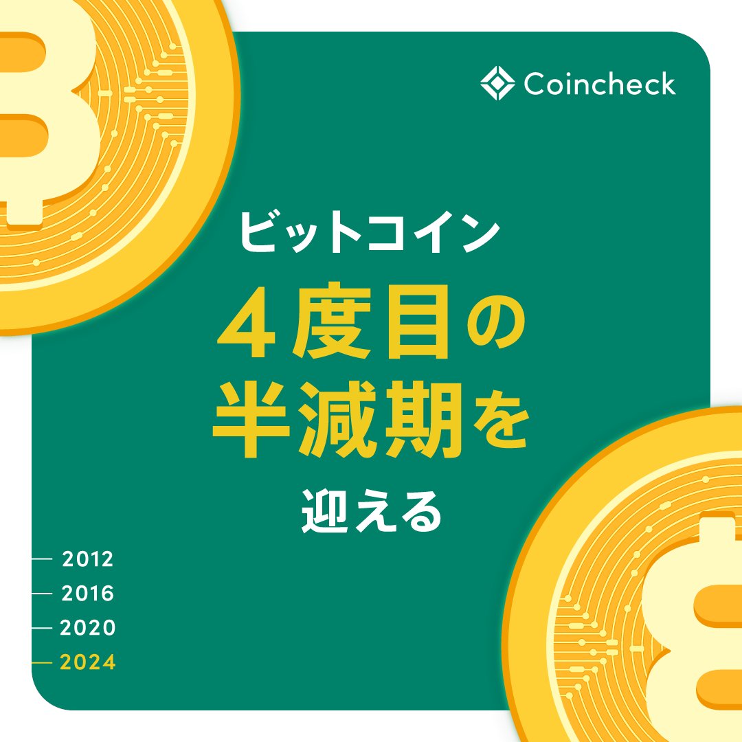 【速報】ビットコイン、半減期を迎える