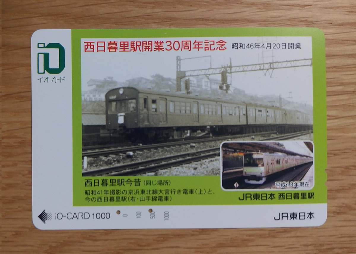 イオカード　日暮里駅 ㊗️#西日暮里駅開業55周年 にちなんで、2024年4月20日の投稿を再々掲