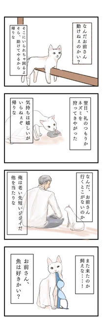 お題 アニマル漫画

#4コマ #漫画が読めるハッシュタグ 
#再掲 