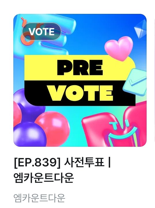 IF2daKAY's tweet photo. 1. 엠넷 플러스 앱 설치 후 회원가입/로그인
2. 839 사전투표 클릭 후 Command C+Me 투표
3. 투표인증서 떠야 투표완료!
이번엔 제대로 가보자고오오!!!
#준케이 #JUN_K #ジュンケイ
#2PM #투피엠
#CommandC_You https://t.co/VqRdEAp5jO