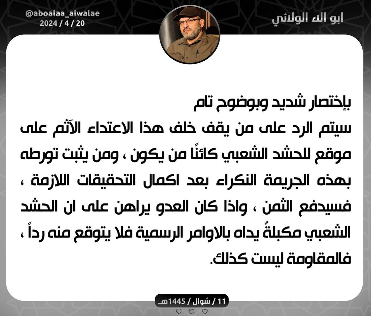 ابو الاء الولائي مغردا