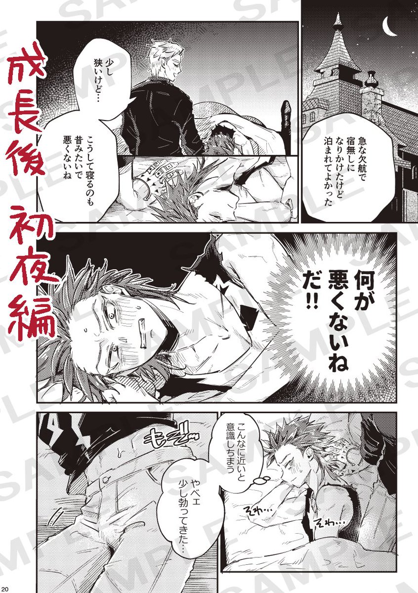 【5/5超全空 新刊サンプル②】
「悪い子」 ※R18
フェルラガ A5/40p/500円(会場価格)
前半がシ○タ時代のオナニー指南&精通の話、後半が成長後の初夜の話です。
フェル←ラガでほんのりビターな雰囲気です。

📕サンプル続き
https://t.co/AuoBHYCIW8
📕ツリーにアンケあり 