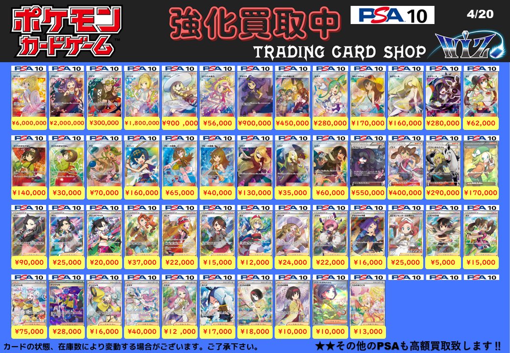 ポケカまとめ売り psa ポケモンカード PSA10買取リスト更新しました！ 4/15～ | 千葉