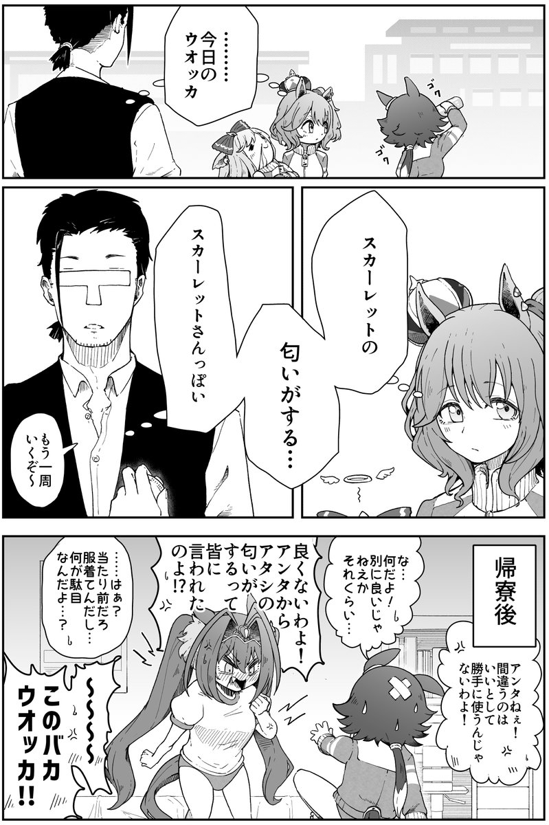 個人的に可愛く描けたと思っているウオスカ漫画です
唐突な再掲です 