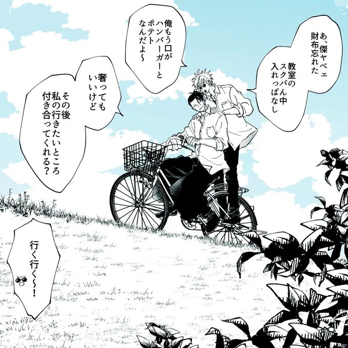 夏五🚲サボりデート 