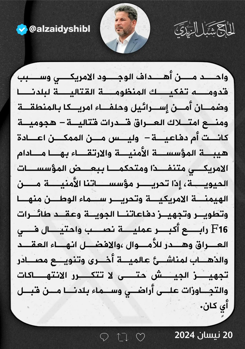 الحاج شبل الزيدي (@alzaidyshibl) on Twitter photo 