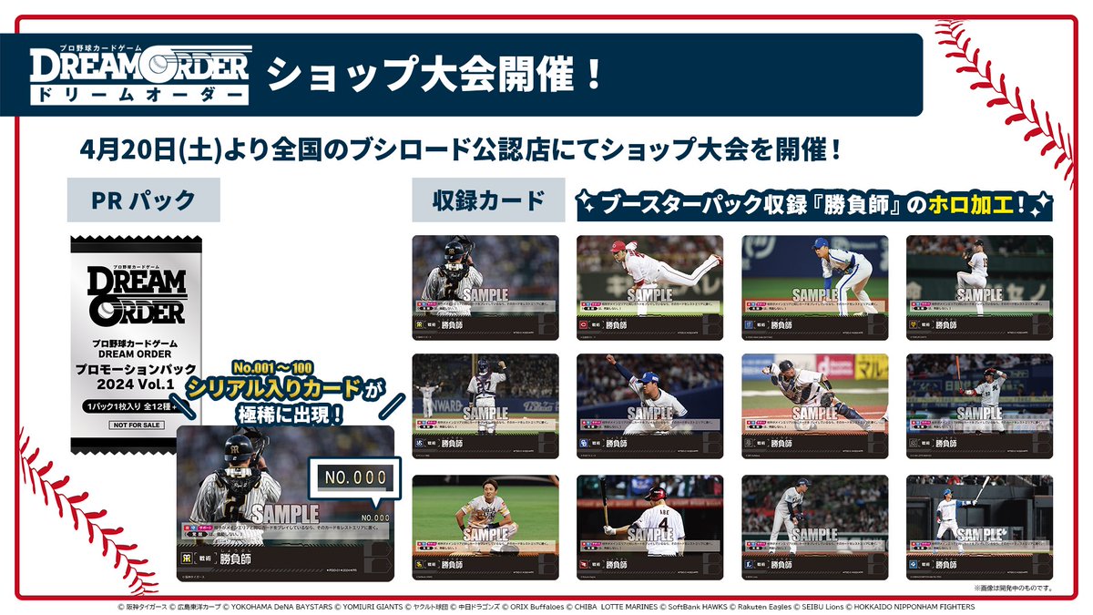 プロ野球カードゲーム ドリームオーダー公式 on X: プロ野球カードゲーム ドリームオーダー公式 on X: