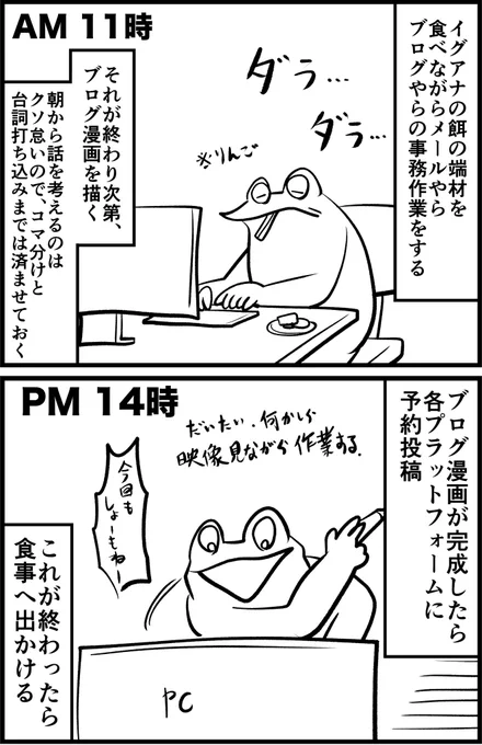 とある漫画家兼イラストレーターの1日を漫画にしてみた
2/2 