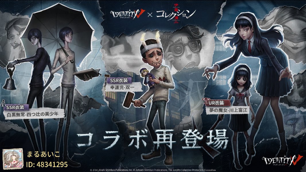 私と一緒に「identityV」で遊ぼう！