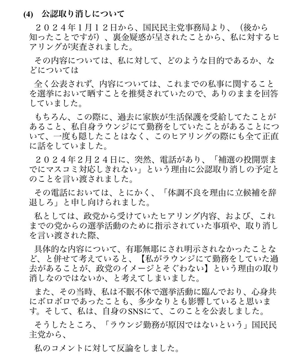maritks_ESTP's tweet photo. 国民民主党からの公認取り消しについて

声明文続きです。 https://t.co/bUOC9RQG6G