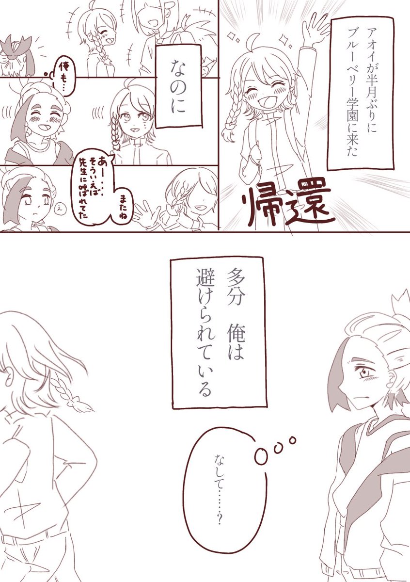 ちょっとギクシャクするアオイちゃんと、ずっと直接会いたかったスグリ君の話。(1/3)

・スグアオ(付き合ってません)
・スマホロトムで毎日連絡してるらしいです。
・スグ→←←←アオにするつもりだったのに、気付いたら矢印の大きさ同じくらいになっちゃった…… 