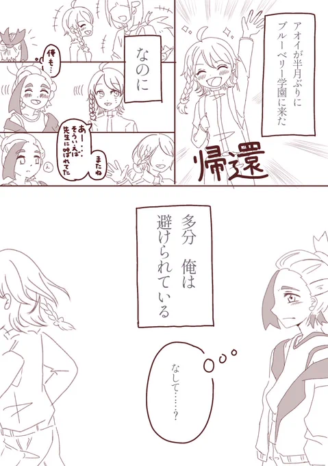 ちょっとギクシャクするアオイちゃんと、ずっと直接会いたかったスグリ君の話。(1/3)

・スグアオ(付き合ってません)
・スマホロトムで毎日連絡してるらしいです。
・スグ→←←←アオにするつもりだったのに、気付いたら矢印の大きさ同じくらいになっちゃった…… 