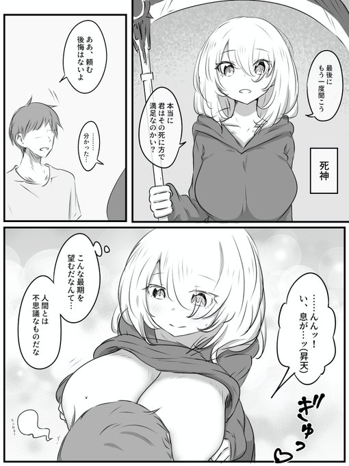 ズリキチと死神🪦 