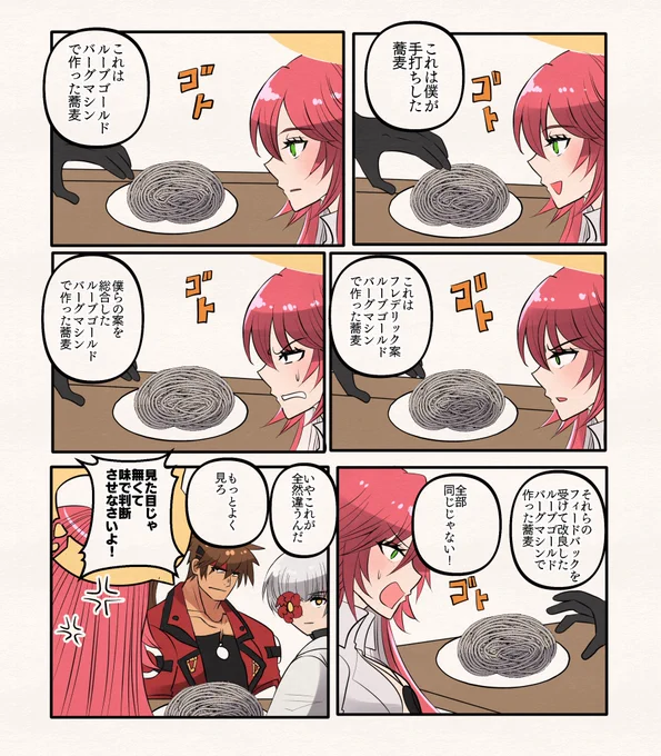 新ギアプロの蕎麦作り(こち亀パロ 
