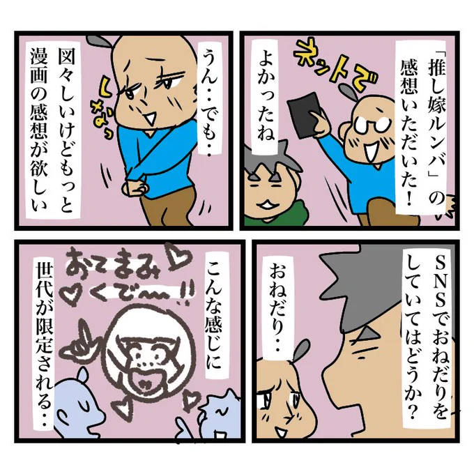 おてまみ(漫画の感想)待ってマース 