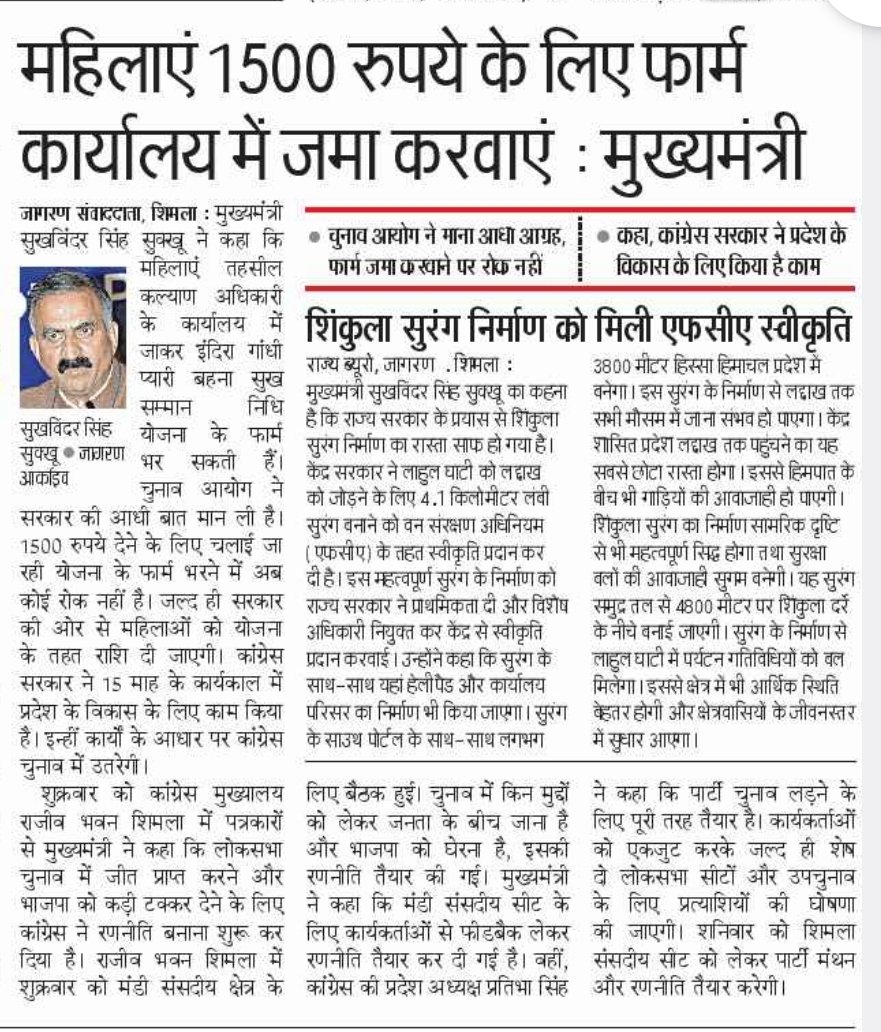 #HimachalPolitics #CMSukhu