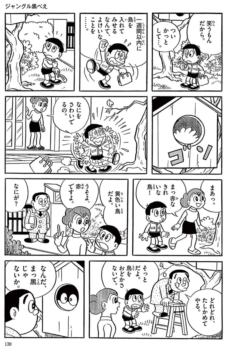 //
「黒べえがやってきた」!
\\

ドラえもんチャンネル"まんがコーナー"では
「ジャングル黒べえ」から、
黒べえ初登場のお話を無料公開中!

YouTubeではアニメ第1話も配信中なので
合わせてチェックしてみてね♪
https://t.co/5bDfqkCm6h 
