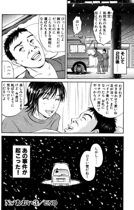 あおい「雪の日の救急車編」②5/5 