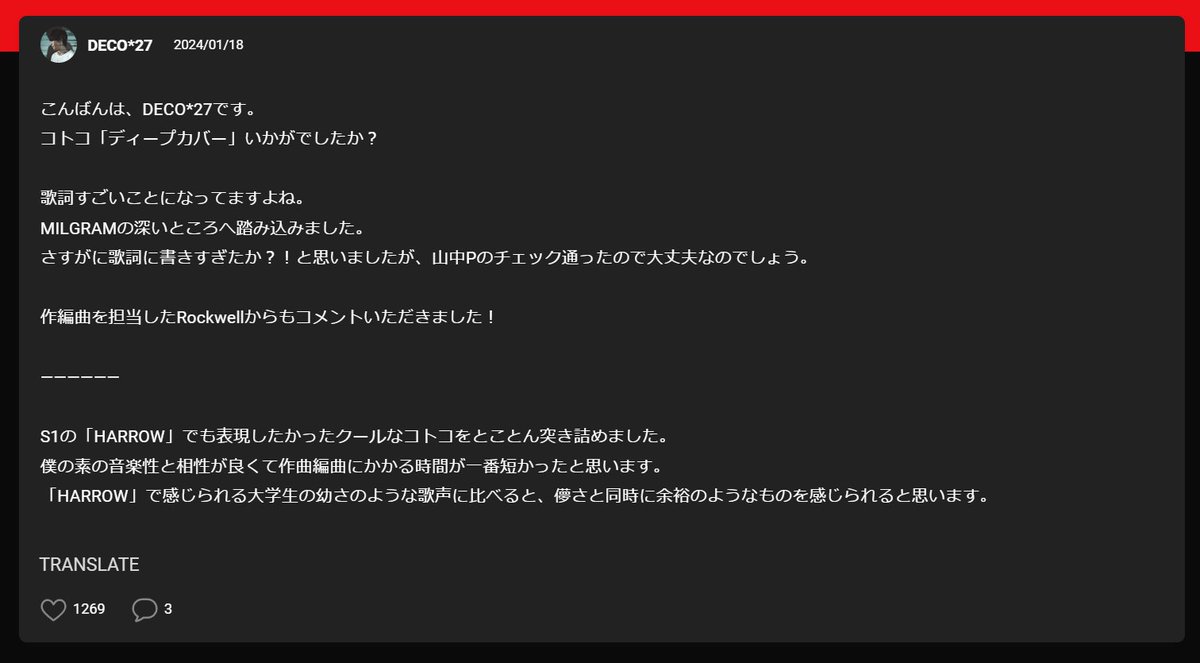 Deep Cover DECO*27/Rockwell Creator Comment: Kotoko’s MV (January, 18 2024)

Good evening, this is DECO*27.

What did you think of Kotoko's 'Deep Cover'?

The lyrics are quite something, aren't they?

We delved deep into the world of MILGRAM.

I even thought, 'Did I write too…