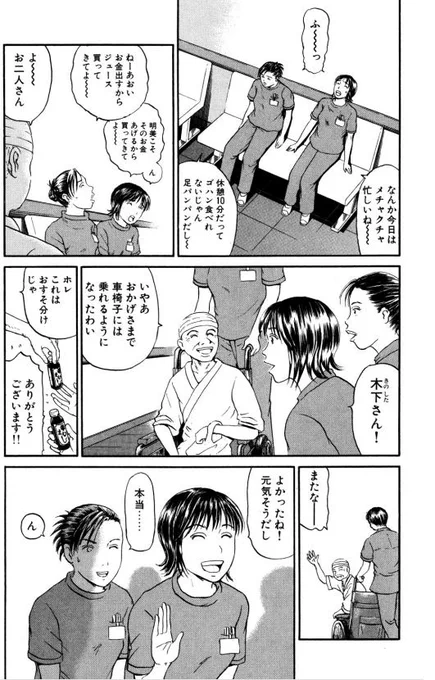 あおい「雪の日の救急車編」②2/5 