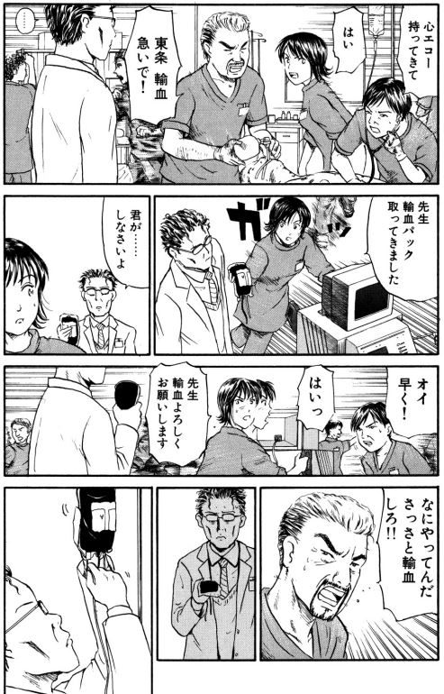あおい「雪の日の救急車編」②3/5 