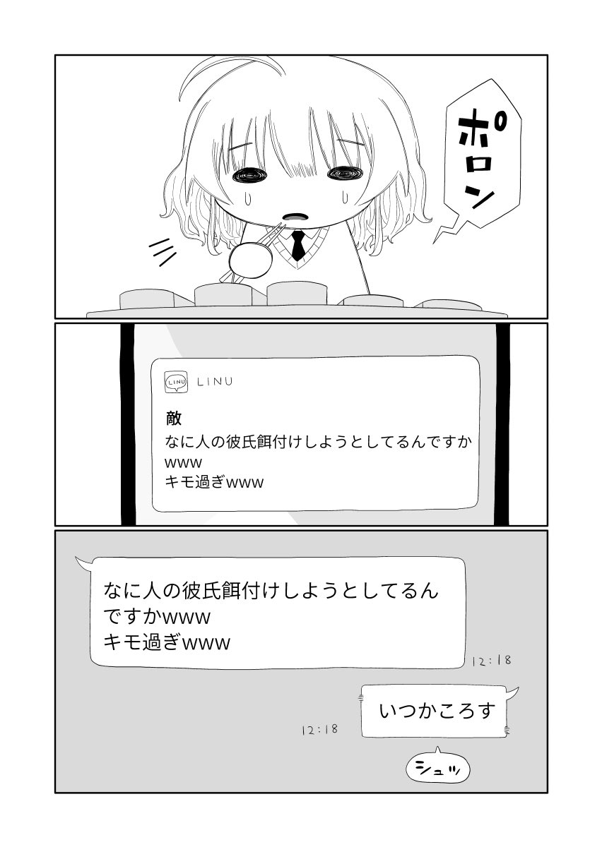 処女ビッチちゃん、焦る④(2/2) 