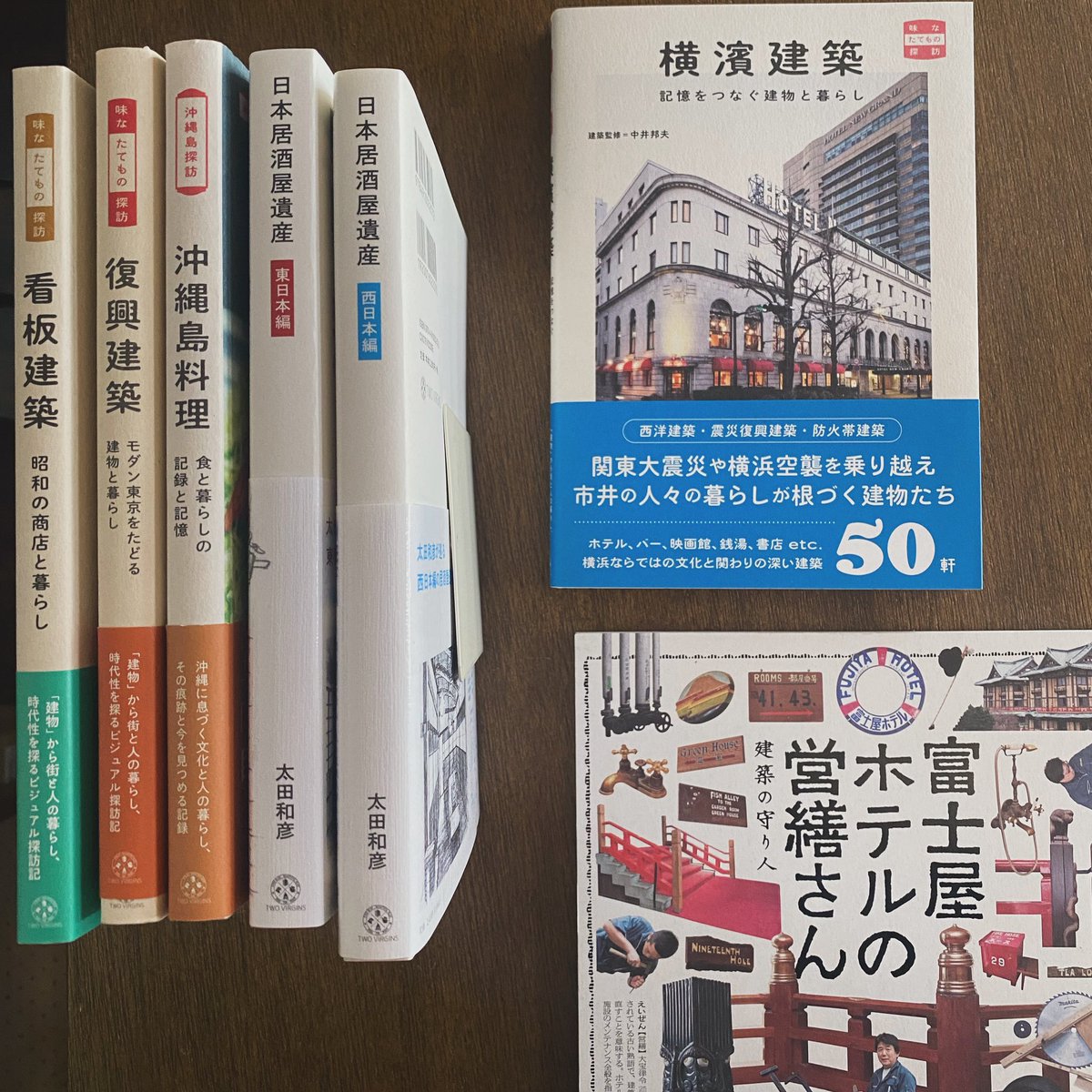 東京の出版社トゥーヴァージンズから数タイトル入荷しております。
最新の　 #横濱建築　中井邦夫建築監修では星羊社編集部もいくつか記事を書かせていただきました✒️

以下入荷
太田和彦著 #日本居酒屋遺産 西日本編と東日本編
 #富士屋ホテルの営繕さん 
#看板建築
#復興建築
#沖縄料理