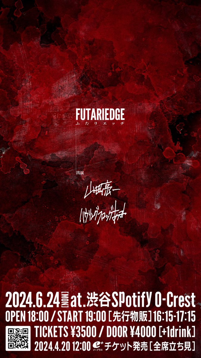 6/24に渋谷O-Crestで、ゆれるハウリングフロッグあみ×ハヌマーン/バズ