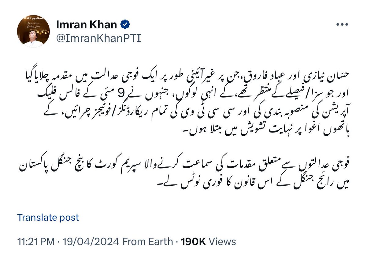 majidullah591's tweet photo. حسّان نیازی اور عباد فاروق،جن پر غیرآئینی طور پر ایک فوجی عدالت میں مقدمہ چلایاگیا اور جو سزا/فیصلےکےمنتظر تھے،کے انہی لوگوں، جنہوں نے 9 مئی کے فالس فلیگ آپریشن کی منصوبہ بندی کی اور سی سی ٹی وی کی تمام ریکارڈنگز/فوٹیجز چرائیں، کے ہاتھوں اغوا پر نہایت تشویش میں مبتلا ہوں۔ 
فوجی عدالتوں سےمتعلق مقدمات کی سماعت کرنےوالا سپریم کورٹ کا بنچ جنگل پاکستان میں رائج جنگل کے اس قانون کا فوری نوٹس لے۔ 
*بانی چیرمین پاکستان تحریک انصاف عمران خان*