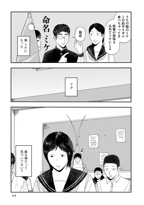 名前を覚えてもらえない話 3/7 (再掲)  #漫画が読めるハッシュタグ #創作漫画 https://t.co/g0zBFcNWh3 