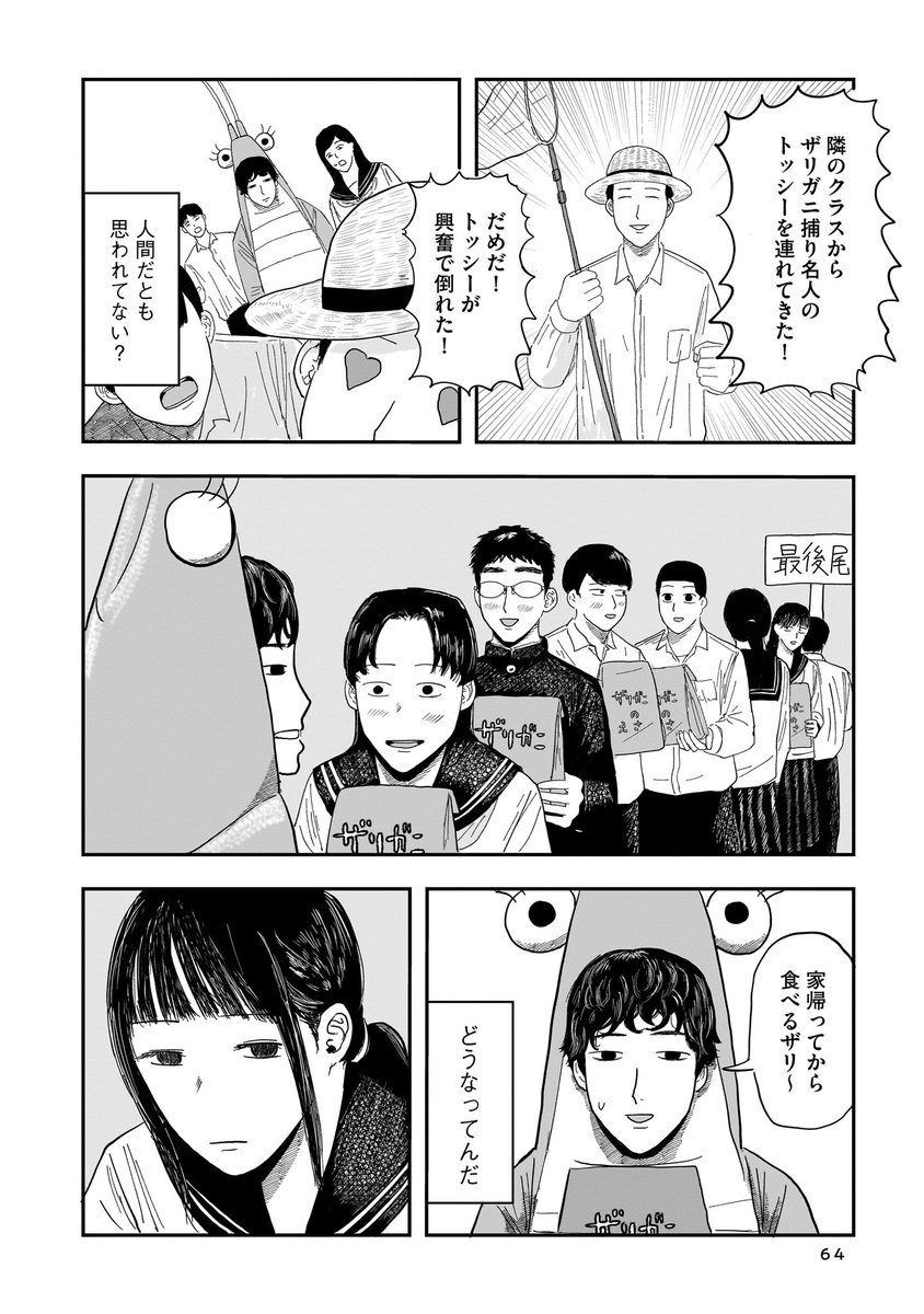 名前を覚えてもらえない話 3/7 (再掲)  #漫画が読めるハッシュタグ #創作漫画 https://t.co/g0zBFcNWh3 