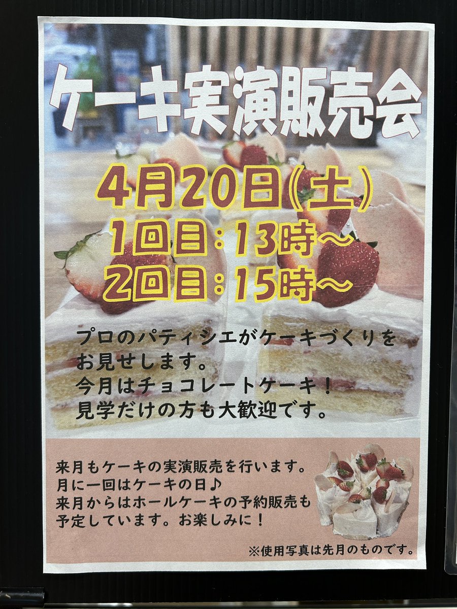 当選した皆さま
もう少々お待ちくださいませ！
絶賛箱詰め中です！！

そして今日はケーキの日^_^