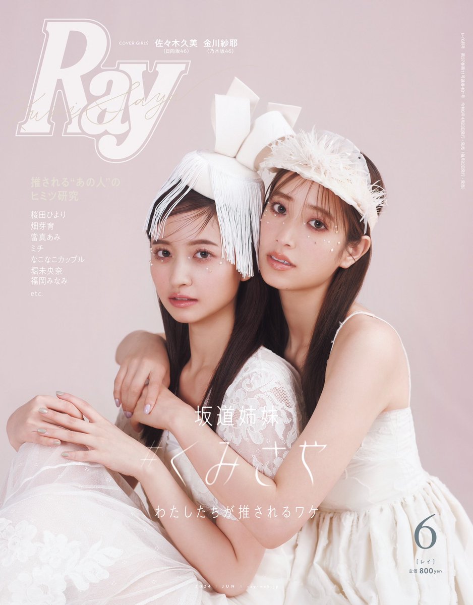 Wenus__official's tweet photo. 【 お知らせ❣️】

なんとWenusが雑誌『Ray』に掲載‼︎🥹✨

記念して4/25(木)公演前 16:30〜
Ray販売会を開催🎊

販売内容は添付の画像をご参照ください🙌🏻

※アルバム特典会も16:30-18:30で同時開催📸 https://t.co/jRZ1K0c2rr